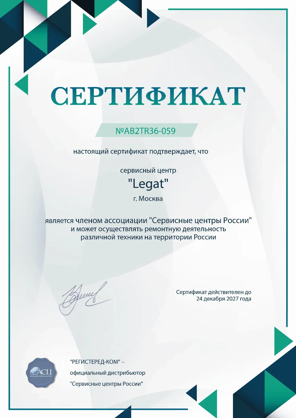 hbr.fix-legat.ru Сертификат квалификации сервисного центра по ремонту техники Legat